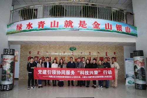 黨建領航促服務，科技興蒙辦實事——多力科技黨支部聯合服務單位開展主題黨日活動